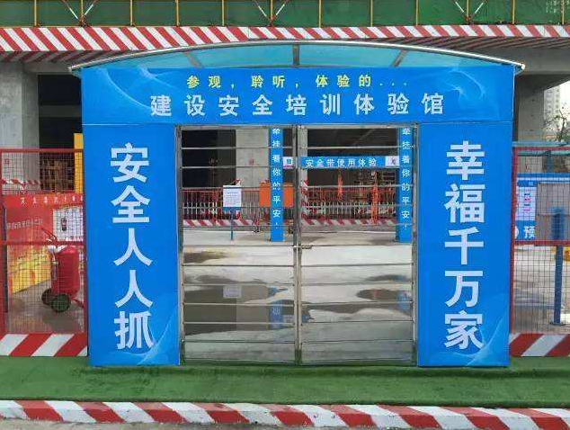 建筑工地安全体验馆外墙清洗安全知识规范